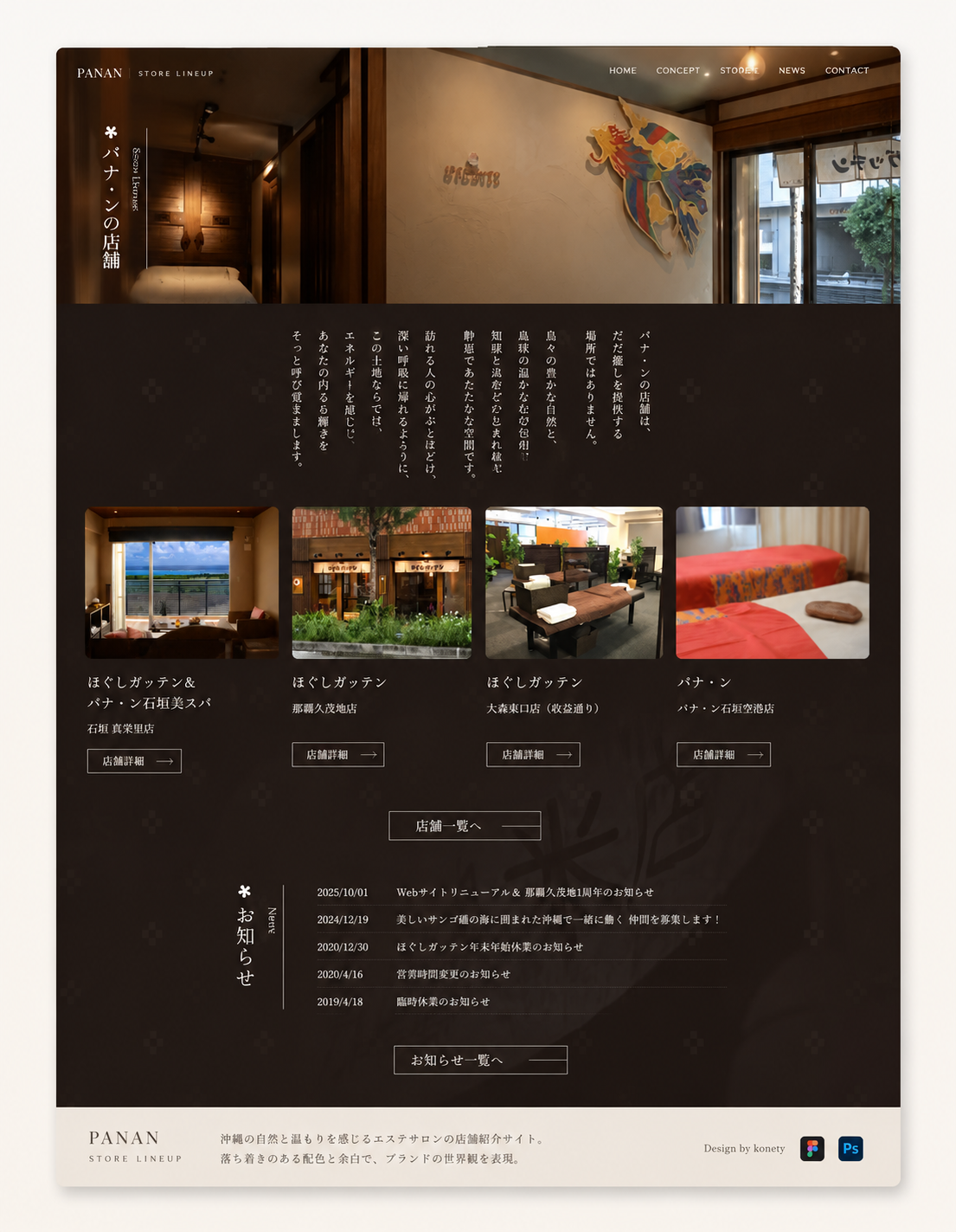 「元祖琉球マッサージ」パナ・ン 様 ブランドサイトデザイン — STORE LINEUPページ