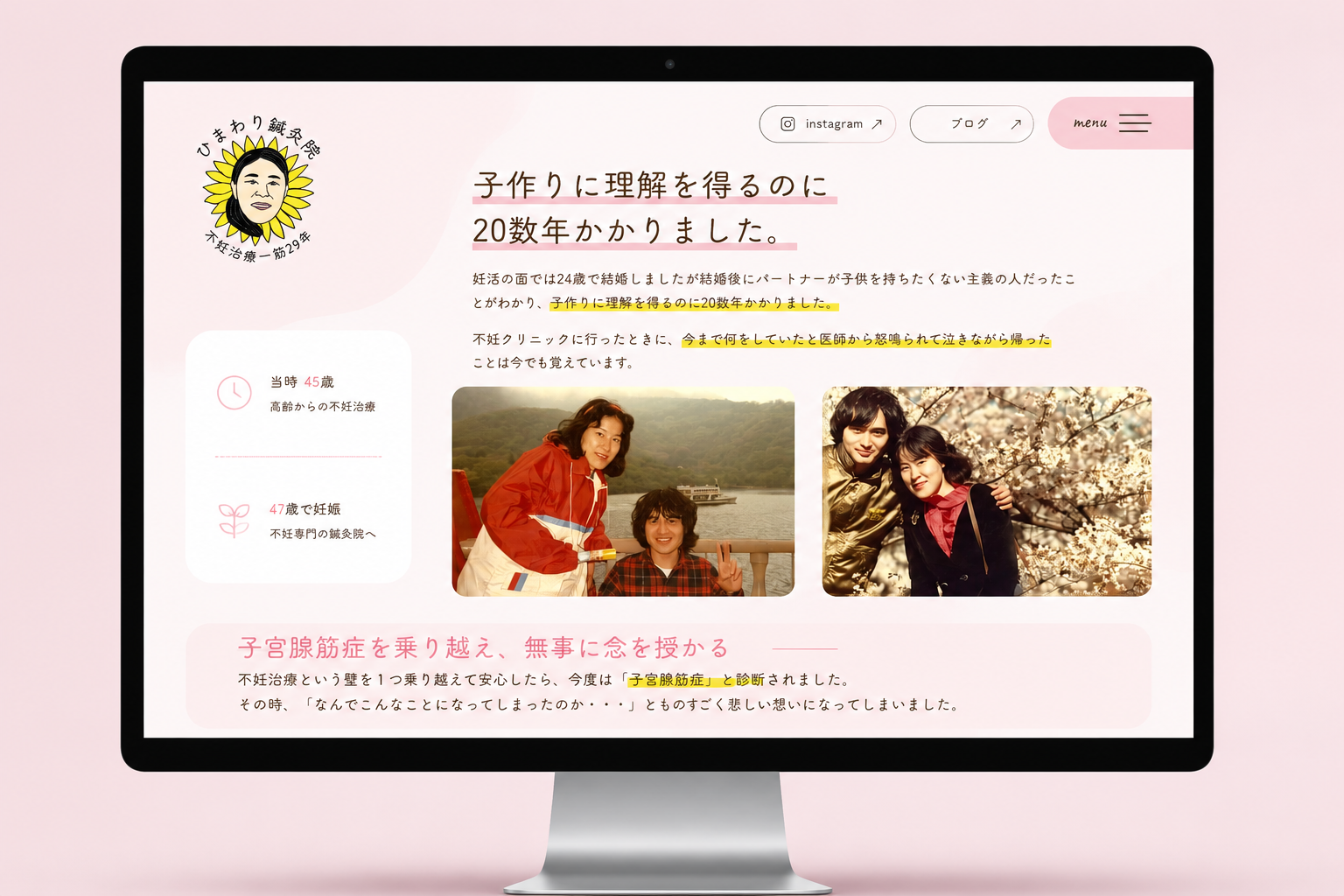 ひまわり鍼灸院 STORYページデザイン — 「子作りに理解を得るのに20数年かかりました」