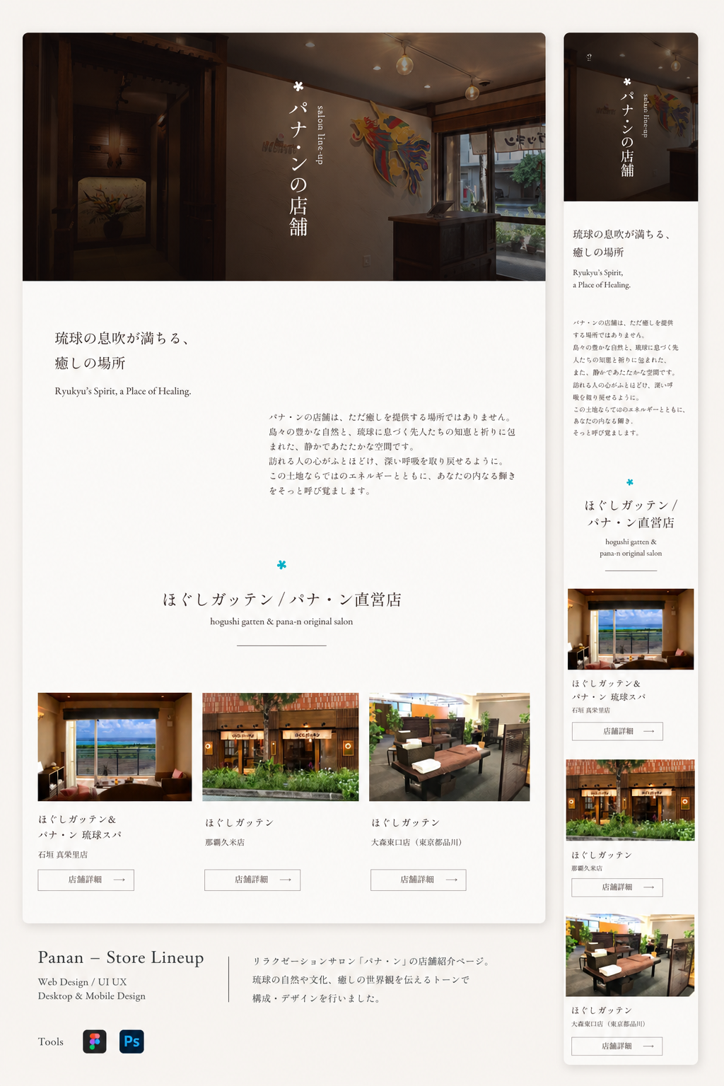 パナ・ン STORE LINEUPページデザイン — 琉球の息吹が満ちる、癒しの場所